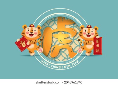 2022 Chinese new year, year of the tiger. Chinese translation: Everything goes well, Tiger