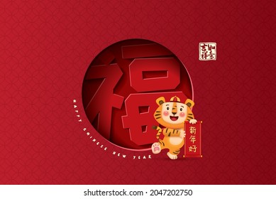 2022 Chinese new year, year of the tiger. Chinese translation: Everything goes well