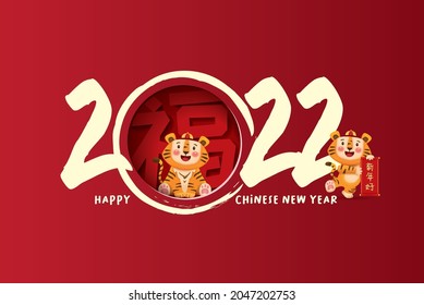 2022 Chinese new year, year of the tiger. Chinese translation: Everything goes well