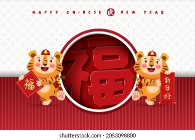 2022 Chinese new year, year of the tiger. Chinese translation: Everything goes well