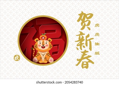 2022 Chinese new year, year of the tiger. Chinese translation: Everything goes well