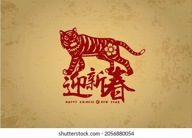 2022 Chinese new year, year of the tiger. Chinese translation: Everything goes well