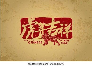 2022 Chinese new year, year of the tiger. Chinese translation: Everything goes well