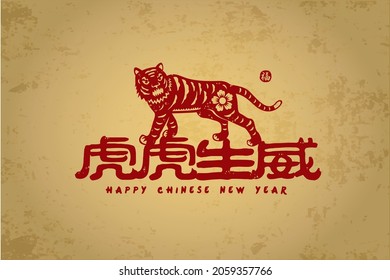 2022 Chinese new year, year of the tiger. Chinese translation: Everything goes well