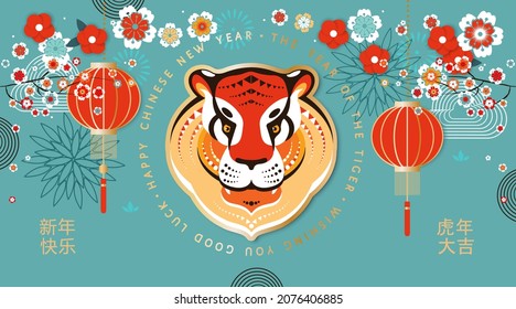 2022 Chinese new Year of the tiger greeting vector card, banner. Tiger`s head in modern geometric style at blossom plum, paper lanterns background. Translation: New year happieness, wishing good luck!