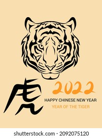 2022 Chinese new year, year of the tiger. Happy Chinese new year for greeting card, poster, banner with tiger calligraphy. (Translation: Tiger).