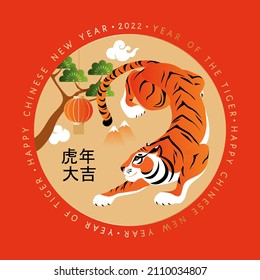 2022 Chinese New Year Of The Tiger, Zodiac Symbol. Tiger`, Pine Tree, Cloud, Paper Lantern In Round Frame, Modern, Traditional Colors. Chinese Translation: Wishing You Good Luck In The Tiger Year!