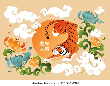 2022 Chinese new year of the tiger, zodiac symbol of tiger, sunrise, blossom peonies, clouds. Vector modern banner, flyer, card. Chinese translation: wishing you good luck in the year of the tiger!