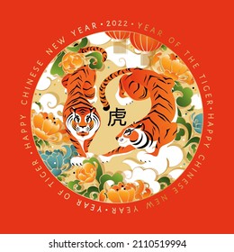 2022 Chinese new year of the tiger, oriental zodiac symbol. Two tiger`s, blossom peony flowers, cloud, paper lantern in round frame, modern style, traditional red and glod colors. Vector card design 