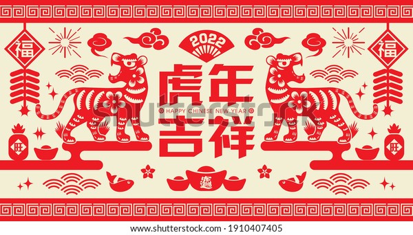 2022 Chinese New Year Tiger Paper Cutting icon\
banner illustration. (Translation: Auspicious Year of the Tiger,\
good fortune year)