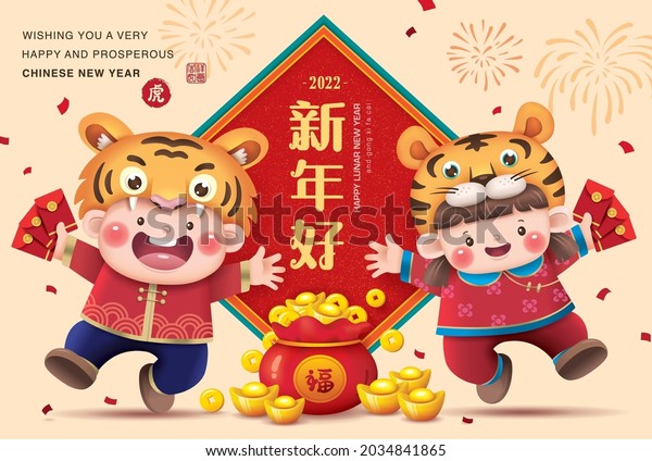 2022 Chinese new\
year, year of the tiger greeting card design with 2 little kids\
holding red packets. Chinese translation: Happy New Year. Tiger and\
good luck (red stamp).