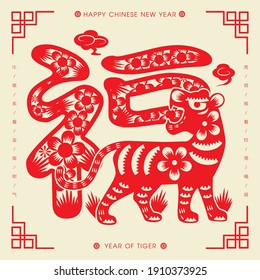 2022 Chinese New Year traditional Tiger Paper Cutting template Illustration (Translation: Auspicious Year of the Tiger, good fortune year)