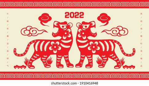 2022 Chinese New Year traditional Tiger Paper Cutting greeting banner illustration. (Translation: Auspicious Year of the Tiger, good fortune year)