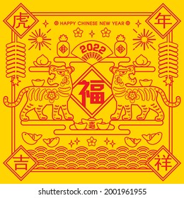 2022 Chinese New Year traditional Tiger Paper Cutting template Illustration (Translation: Auspicious Year of the Tiger, good fortune year)