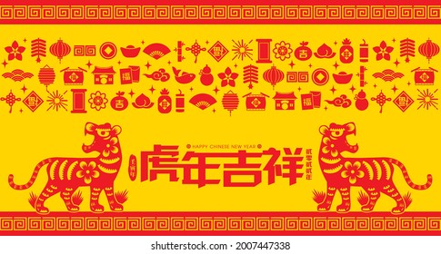 2022 Chinese New Year traditional Tiger Paper Cutting icon banner illustration. (Translation: Auspicious Year of the Tiger, good fortune year)