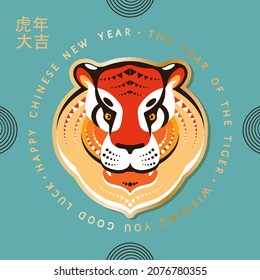 2022 Chinese New Year zodiac symbol - tiger. Tiger`s head in flat geometric decorative style. Vector illustration for greeting card, sticker, social media post, cover. Translation : Wishing you luck