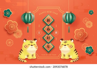 2022 Chinese zodiac animal illustration with cute tigers, plum blossoms and lanterns. Translation: Happy lunar new year