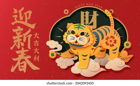 2022 CNY banner in paper art. Cute tiger with Asian style pattern standing on auspicious clouds. Translation: Welcome the arrival of new spring season, Wishing you luck and happy, Fortune - Shutterstock ID 2042093450