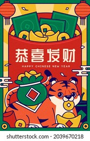 2022 CNY greeting card. A tiger possessing lots of wealth and a red envelope filled with cash and gold coins in the background. Wishing you good wealth and prosperity written in Chinese