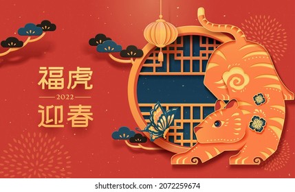 2022 CNY vintage paper cut banner. Tiger chasing butterfly with pine branches and Chinese window frame in the background. Translation: Happy Chinese new year