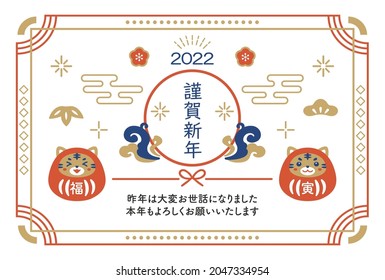 2022 Daruma of Tiger Japanese New Year's card. Translating: Happiness. Tiger. Happy New Year. I look forward to working with you again this year.