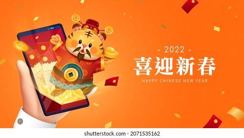 2022 God Of Wealth Banner. A Hand Holding A Mobile Phone And A Tiger In Caishen Costume Popping Out Of Screen With Gold Ingot On Hand. Text Of Welcoming New Year Is Written In Chinese On The Right