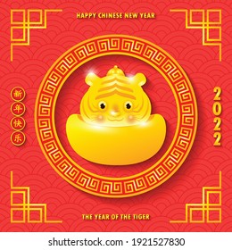 2022 Happy Chinese new year greeting card. banner design with cute little tiger, year of the tiger zodiac Cartoon paper cut style isolated vector illustration, Translation: Happy Chinese new year