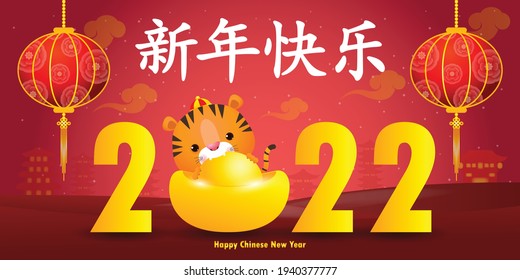 2022 Happy Chinese new year greeting card. banner design with cute little tiger, year of the tiger zodiac Cartoon style isolated vector illustration, Translation: Happy Chinese new year