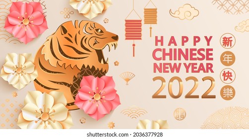 2022 Happy chinese New Year greeting card with flowers,tiger silhouette, lanterns for banners,flyers,invitations, congratulations,posters.Chinese translation-Happy new year.Vector illustration.