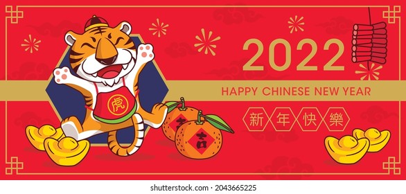 2022 Happy Chinese new year greeting banner with cartoon cute tiger wear traditional chinese costume and jumping happily. Translation: Happy New Year. Lucky and Year of the tiger.