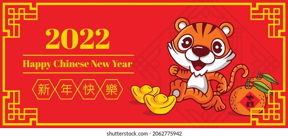 2022 Happy Chinese New Year greeting card. Cartoon cute tiger running happily. Gold ingot and mandarin orange on floor with 2022 chinese new year wishes. Translate: Happy New Year