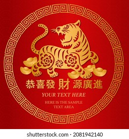 2022 Happy Chinese New Year golden tiger paper cut art and ingot spiral frame. Chinese word translation : Wishing you prosperity and wealth