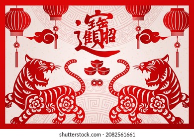 2022 Happy Chinese new year red relief tiger gold ingot coin lantern and cloud. Chinese Translation : Bring in wealth and treasure