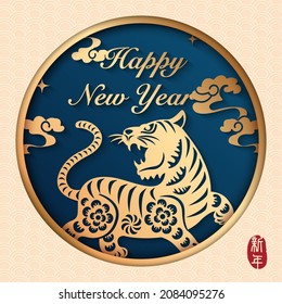 2022 Happy Chinese new year of golden relief tiger and spiral curve cloud. Chinese translation : New year
