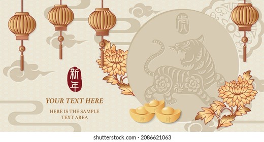 2022 Happy Chinese new year of tiger retro elegant relief lantern peony flower gold ingot. Chinese Translation : tiger and new year