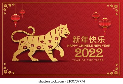 2022 Happy Chinese new year with Tiger Zodiac sign and red color background for banner, greeting card, flyers, poster. vector illustration design (Chinese Translation : happy Chinese new year)	