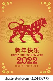 2022 Happy Chinese new year with Tiger Zodiac sign and red color background for banner, greeting card, flyers, poster. vector illustration design (Chinese Translation : happy Chinese new year)