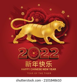 2022 Happy Chinese new year with Tiger Zodiac sign and red color background for banner, greeting card, flyers, poster. vector illustration design (Chinese Translation : happy Chinese new year)