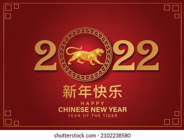 2022 Happy Chinese new year with Tiger Zodiac sign and red color background for banner, greeting card, flyers, poster. vector illustration design (Chinese Translation : happy Chinese new year)