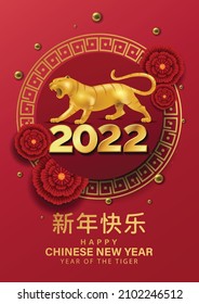 2022 Happy Chinese new year with Tiger Zodiac sign and red color background for banner, greeting card, flyers, poster. vector illustration design (Chinese Translation : happy Chinese new year)