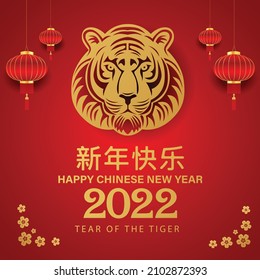 2022 Happy Chinese new year with Tiger Zodiac sign and red color background for banner, greeting card, flyers, poster. vector illustration design (Chinese Translation : happy Chinese new year)