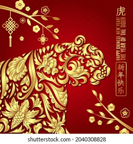 2022 Happy New Year greeting card. Year of the tiger. Chinese New Year with hand drawn doodles. Gold and red. Vector illustration. Chinese Translation: Happy New Year, tiger