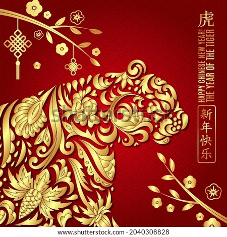 2022 Happy New Year greeting card. Year of the tiger. Chinese New Year with hand drawn doodles. Gold and red. Vector illustration. Chinese Translation: Happy New Year, tiger