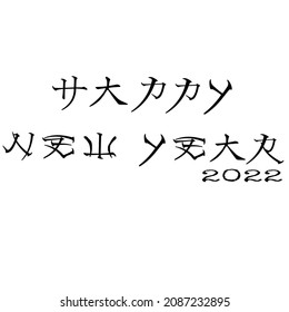 2022 HAPPY NEW YEAR script text hand lettering. Happy new year 2022 words with modern Japanese style alphabet typeface.  Vector Illustration