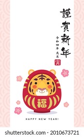 2022 Japanese New Year Card (Nengajo). Daruma Doll With Cute Tiger Face And Cherry Blossom. (translation: New Year Greetings ; Reiwa 4 Years In Japan ; Year Of The Tiger)