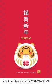 2022 Japanese new year card (Nengajo) template design. Daruma with cute tiger face on red background. Flat design. (translation: New year greetings ; Reiwa 4 years in Japan ; Year of the Tiger)