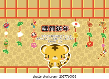 2022 Japanese New Year card with tiger and happy decoration."Happy new year" "Thank you last year. Thank you again this year. New Year's Day" is written in Japanes.