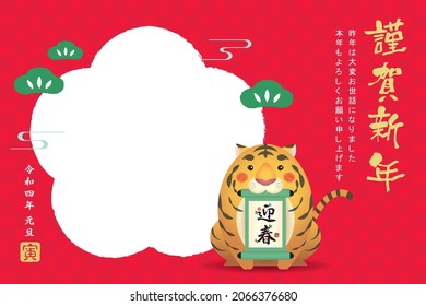 2022 Japanese new year card (Nengajo) template. Cute cartoon tiger with scroll and cherry blossom frame on red background. (text: New year greetings ; Reiwa 4 years in Japan ; Year of the Tiger)