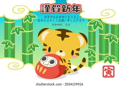 2022 Japanese New Year's card. Bamboo forest background. Tiger  and dharma.It is written in Japanese as  "Happy new year" "Thank you last year. Thank you again this year. New Year's Day" "tiger".