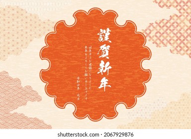 2022 Japanese New Year's card with a Japanese pattern and snowflakes - Translation: Happy New Year, thank you again this year.